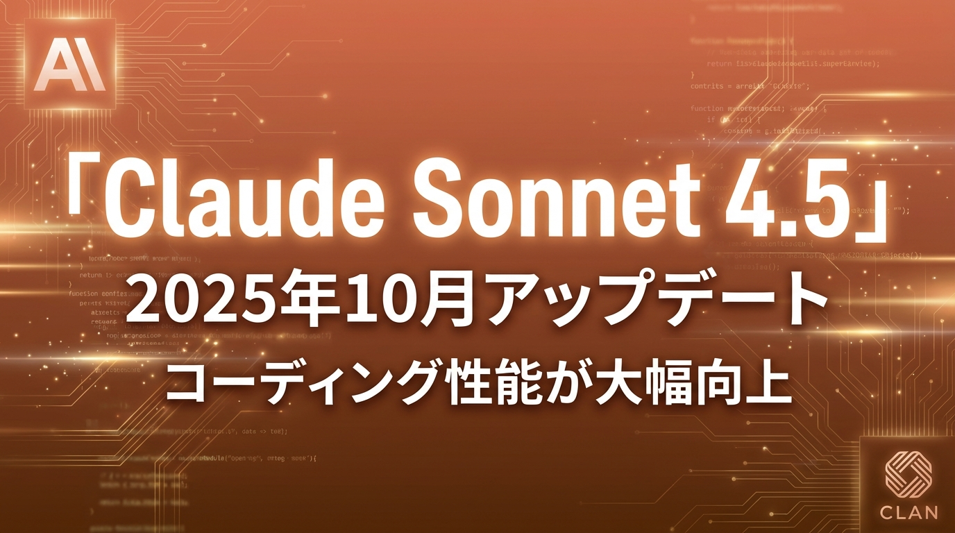 Claude Sonnet 4.5完全ガイド【2025年10月最新】｜世界最強コーディングモデルの全機能とMicrosoft 365連携