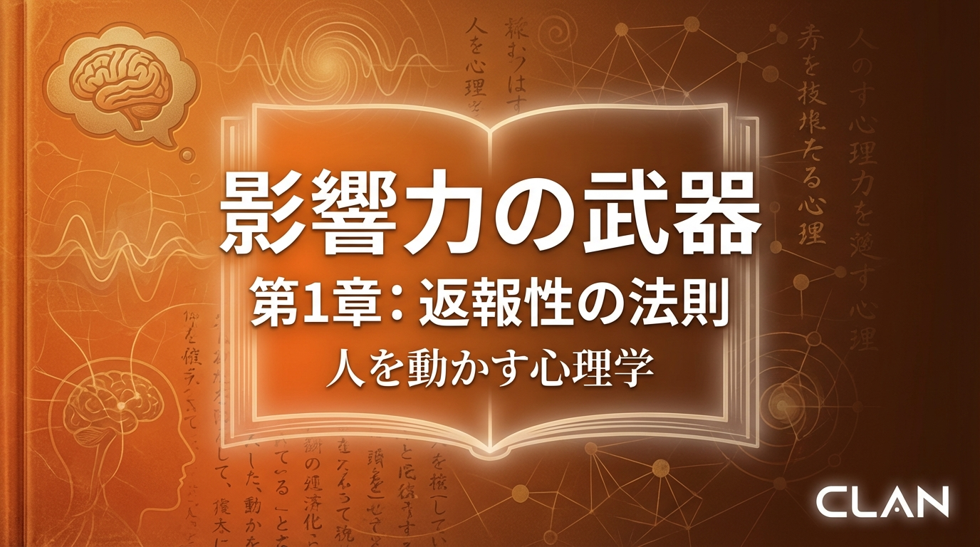 【影響力の武器・第1章】カチッサー効果とは？自動反応を活用したマーケティング戦略