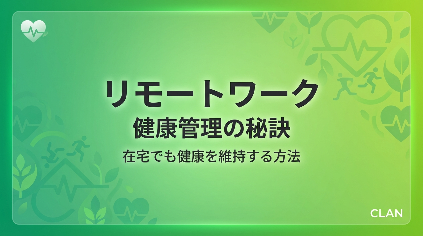 在宅ワークで月収100万円講座④健康管理編｜稼げても体を壊したら意味がない｜運動・睡眠・メンタルケア