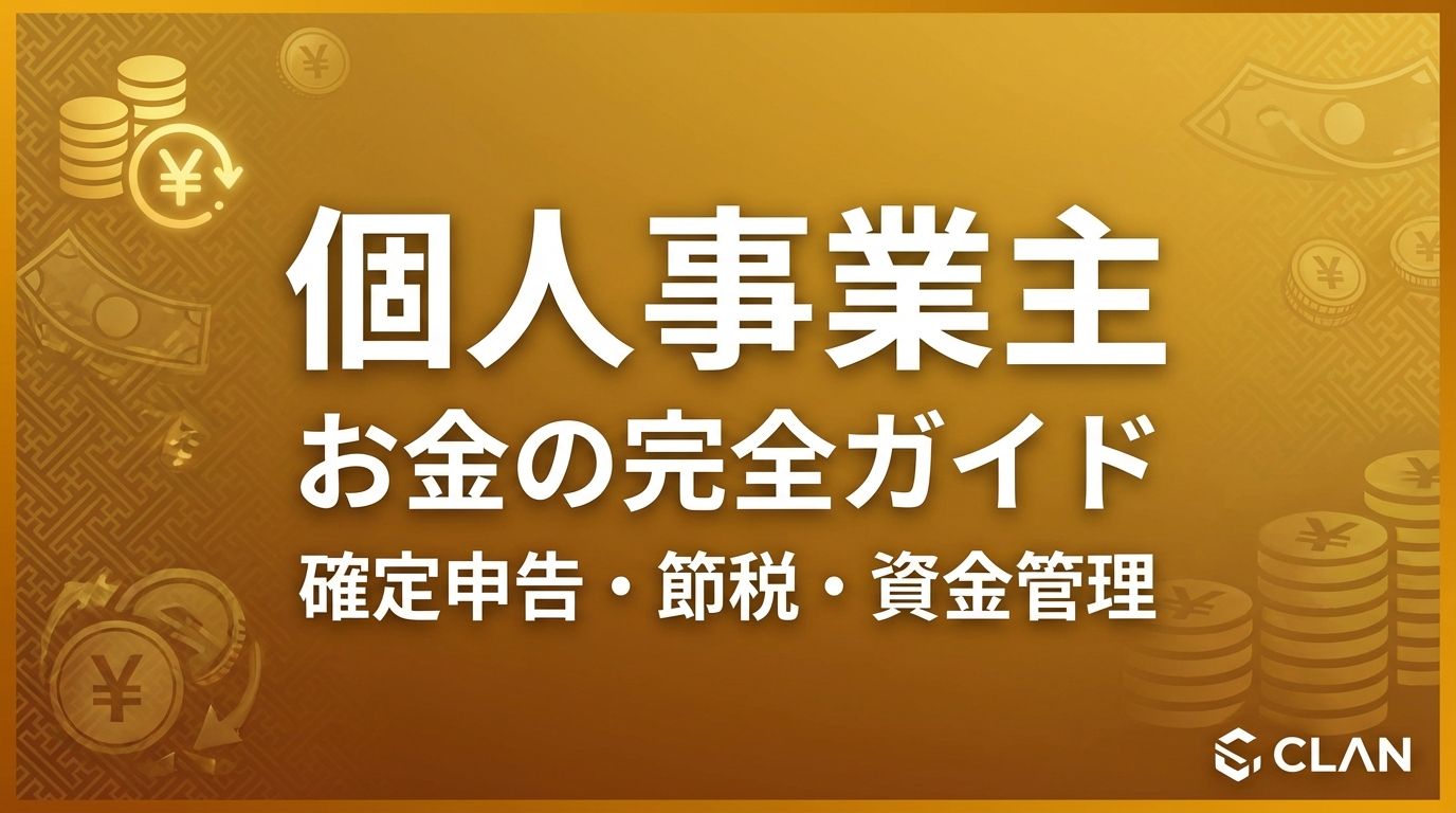 在宅ワークで月収100万円講座⑤お金の話編｜法人化は年商1000万円超えてから考えればいい理由