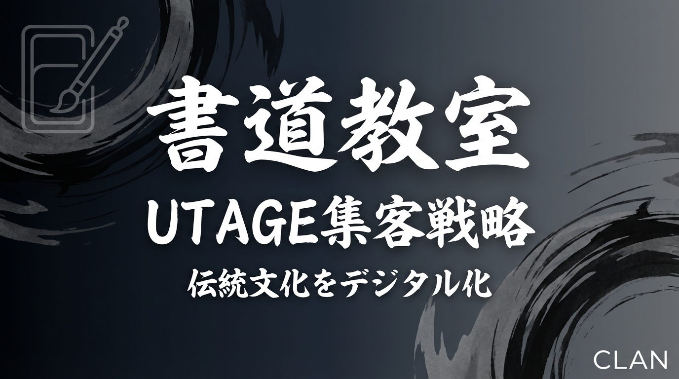 書道教室オーナー必見｜書道師範養成オンライン講座で経験を資産化して収益を生み出す
