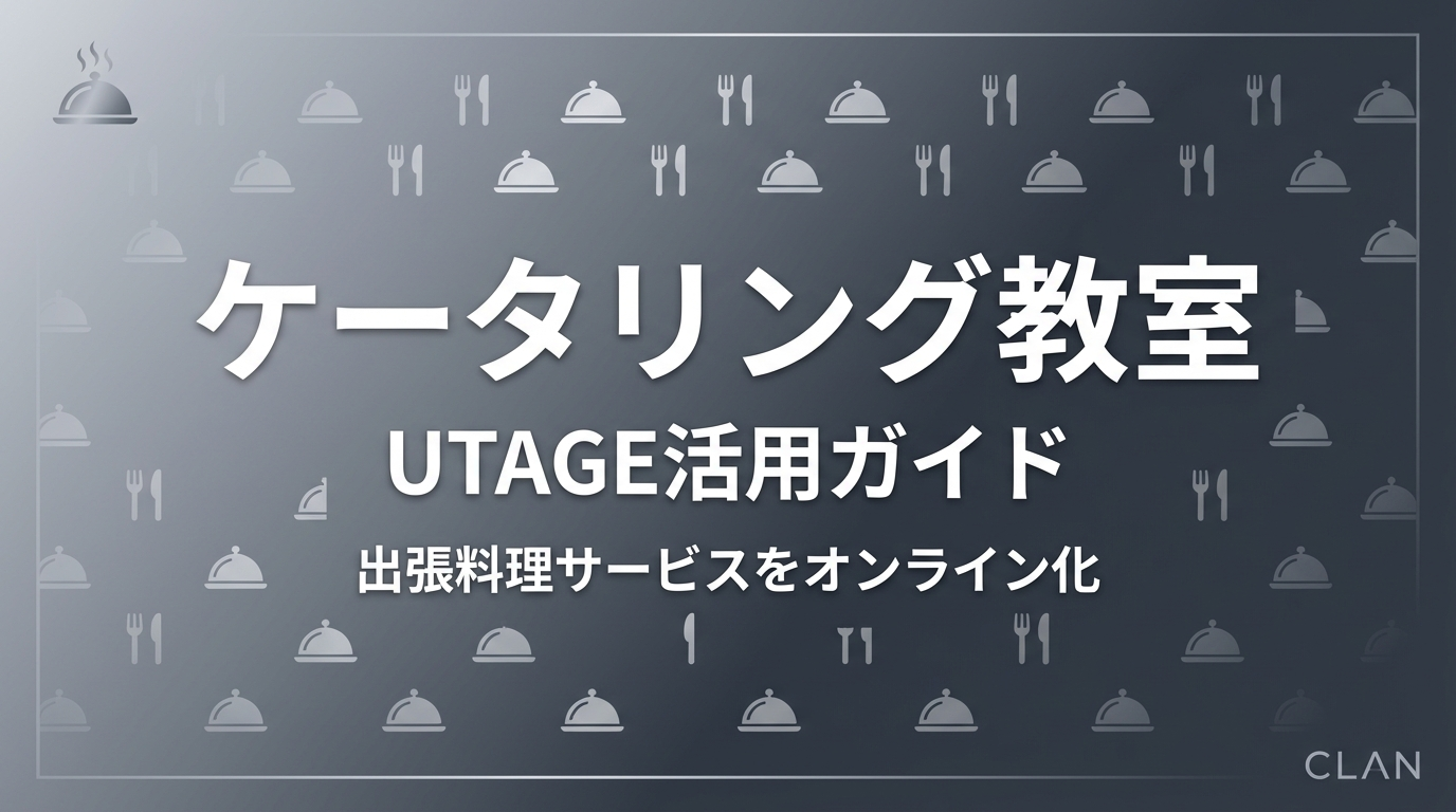 ケータリング事業者必見｜出張料理講座で経験を資産化する方法