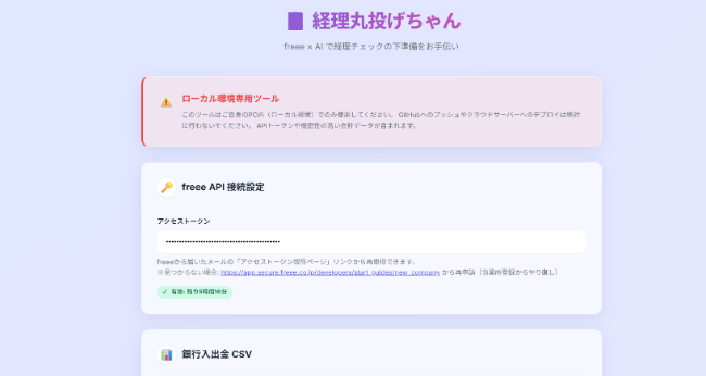 バーチャル税務調査～経理丸投げちゃん～の画面