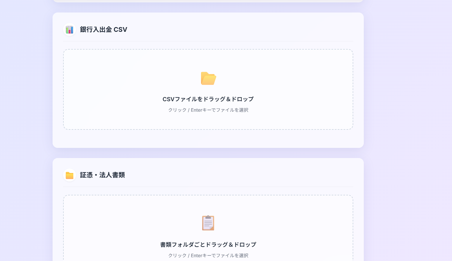 経理丸投げちゃん AIチェック画面